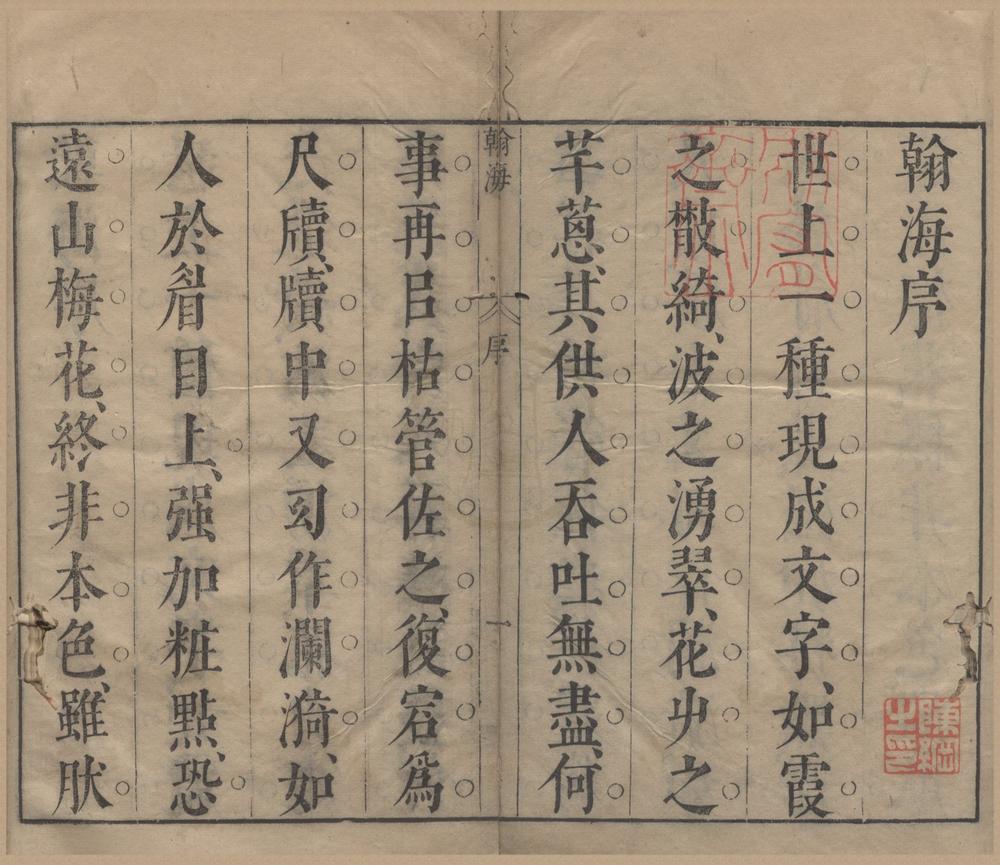 _翰海十二卷__