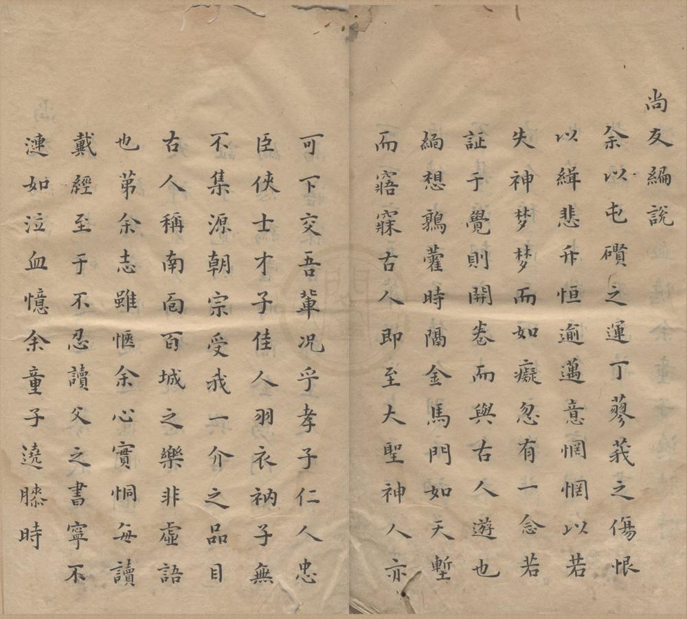_尚友编十卷__