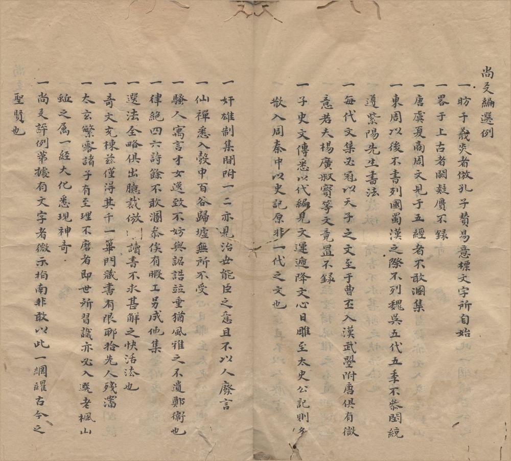 _尚友编十卷__
