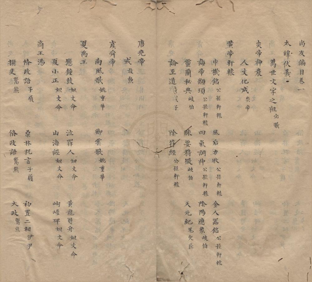 _尚友编十卷__