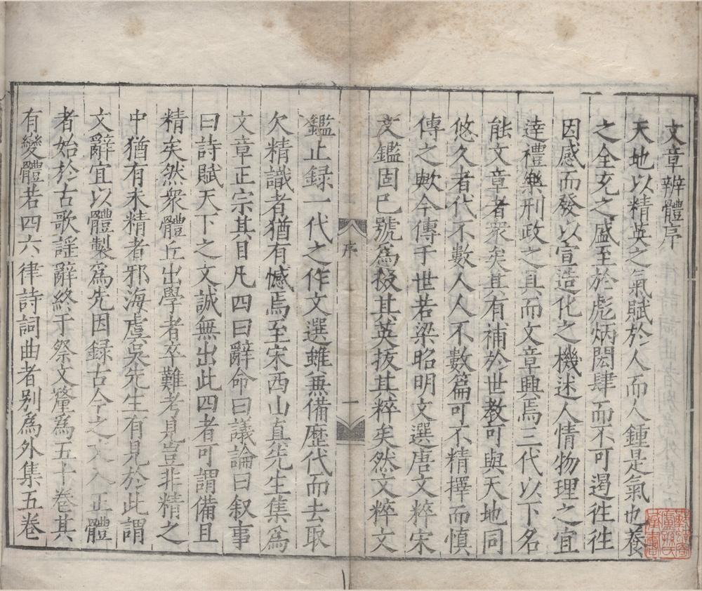 _文章辨体五十卷外集五卷总论一卷__
