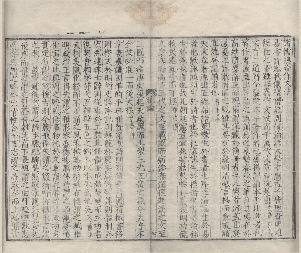 _文章辨体五十卷外集五卷总论一卷__