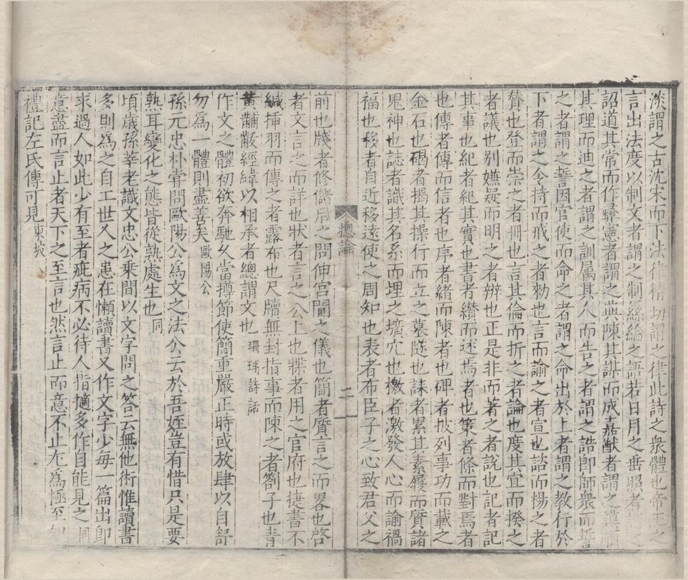 _文章辨体五十卷外集五卷总论一卷__