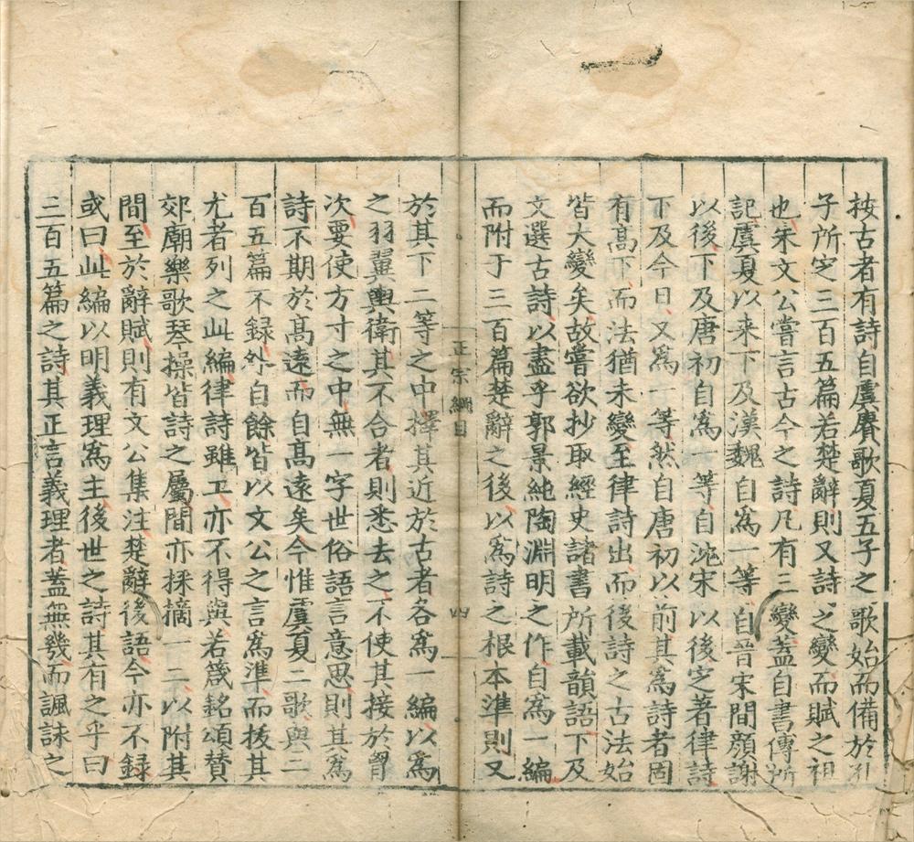_西山先生真文忠公文章正宗二十四卷__