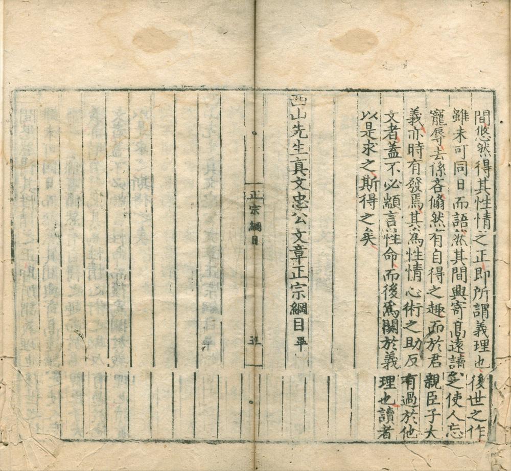 _西山先生真文忠公文章正宗二十四卷__