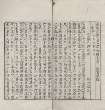 3675 西山先生真文忠公文章正宗二十四卷续二十卷 0222172518 1.jpg