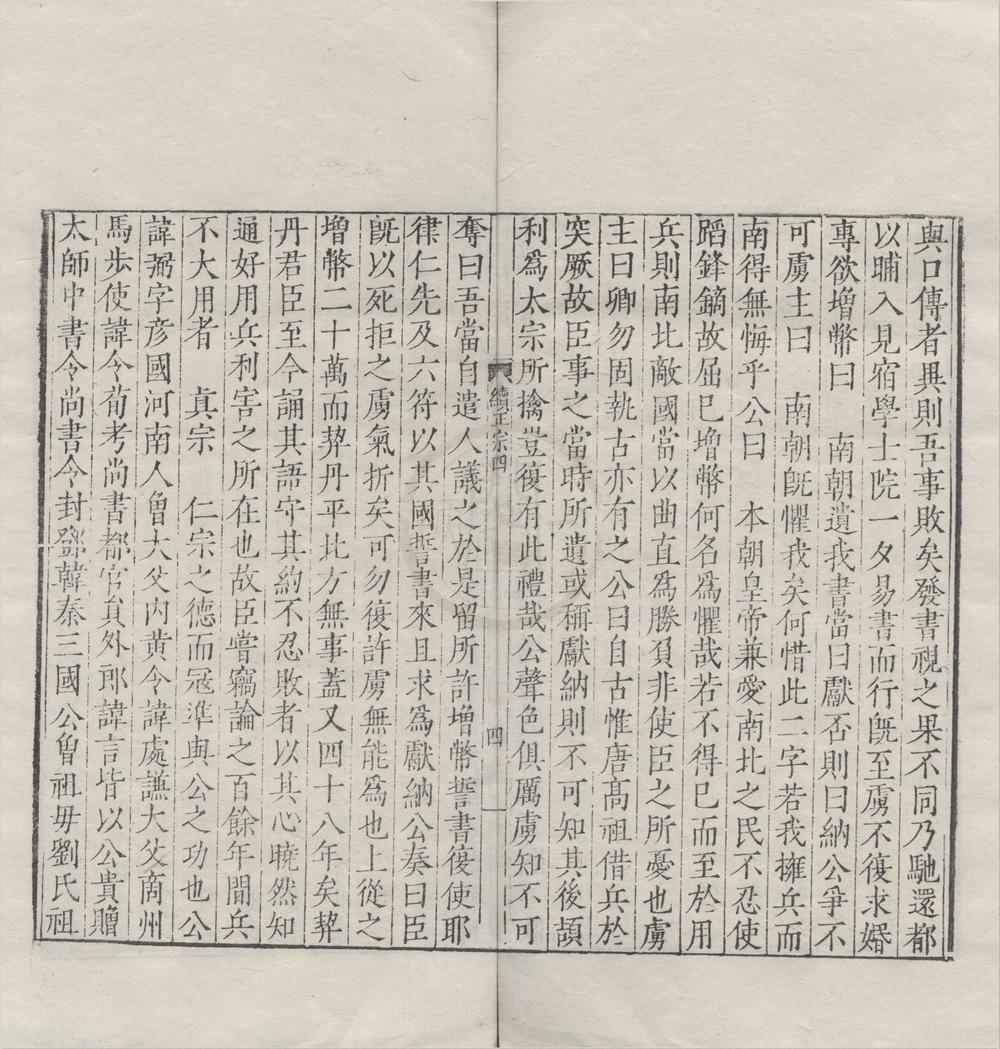 _西山先生真文忠公文章正宗二十四卷续二十卷__
