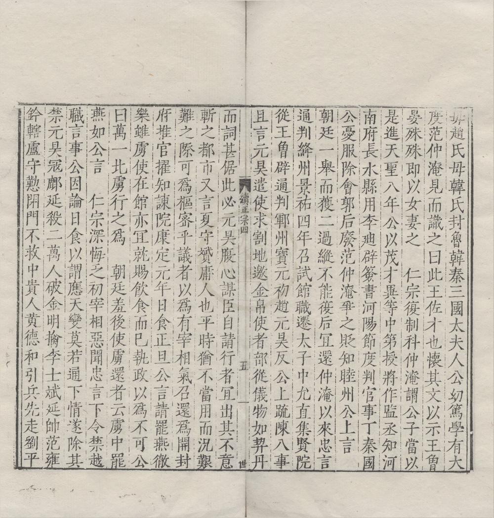 _西山先生真文忠公文章正宗二十四卷续二十卷__