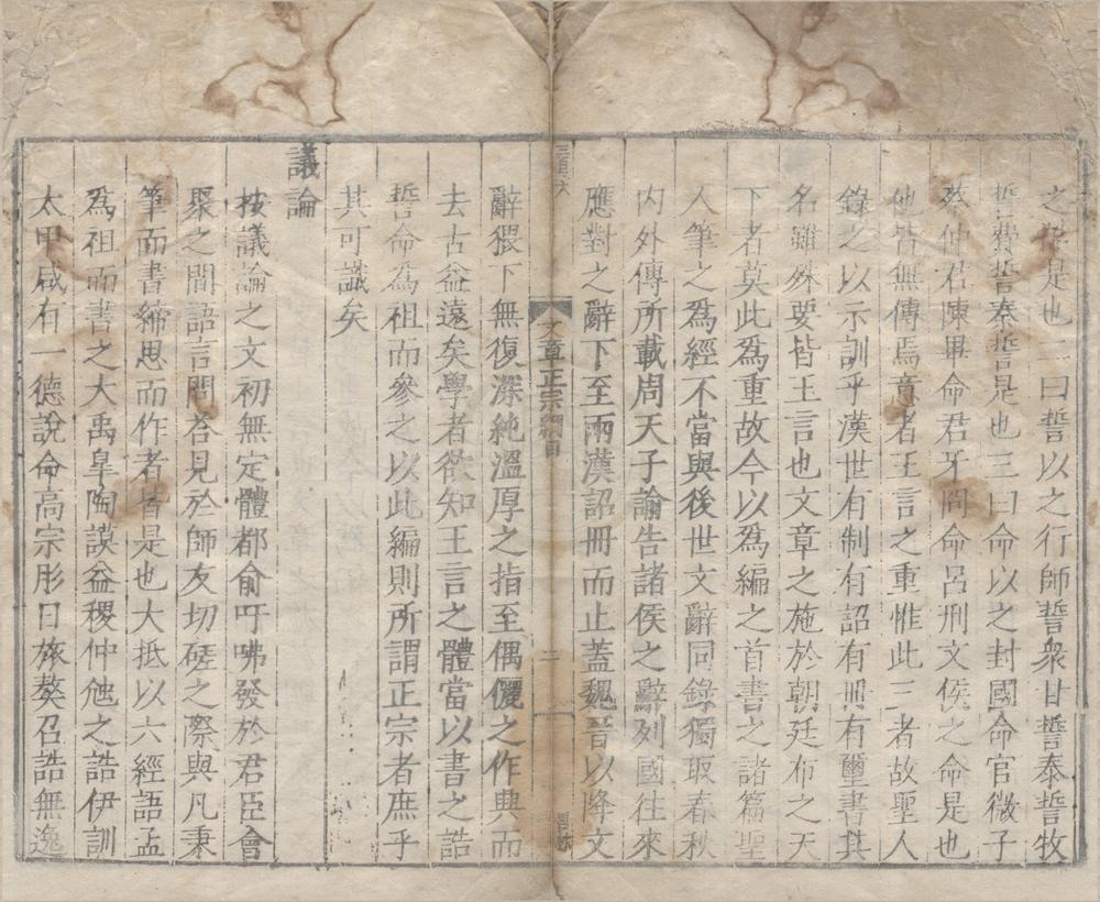 _西山先生真文忠公文章正宗二十四卷__