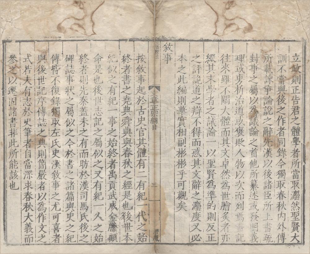 _西山先生真文忠公文章正宗二十四卷__
