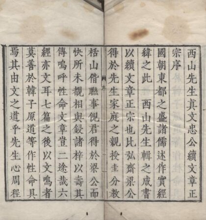 3677 西山先生真文忠公文章正宗二十四卷续二十卷 0222172521 1.jpg