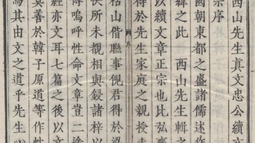 3677 西山先生真文忠公文章正宗二十四卷续二十卷 0222172521 1.jpg