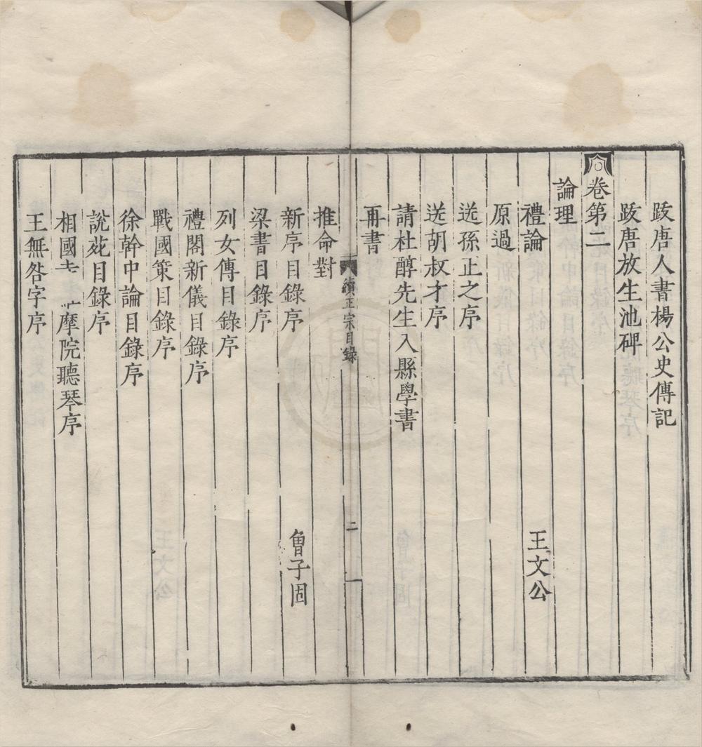_西山先生真文忠公文章正宗二十四卷续二十卷__
