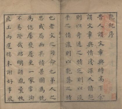 3679 小窗自纪四卷别纪四卷清纪不分卷艶纪十二卷 0222172522 1.jpg