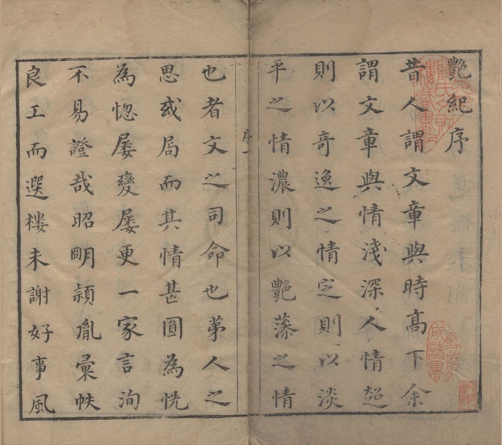_小窗自纪四卷别纪四卷清纪不分卷艶纪十二卷__