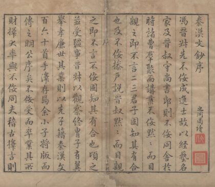 3681 秦汉文钞十二卷 0222172525 1.jpg