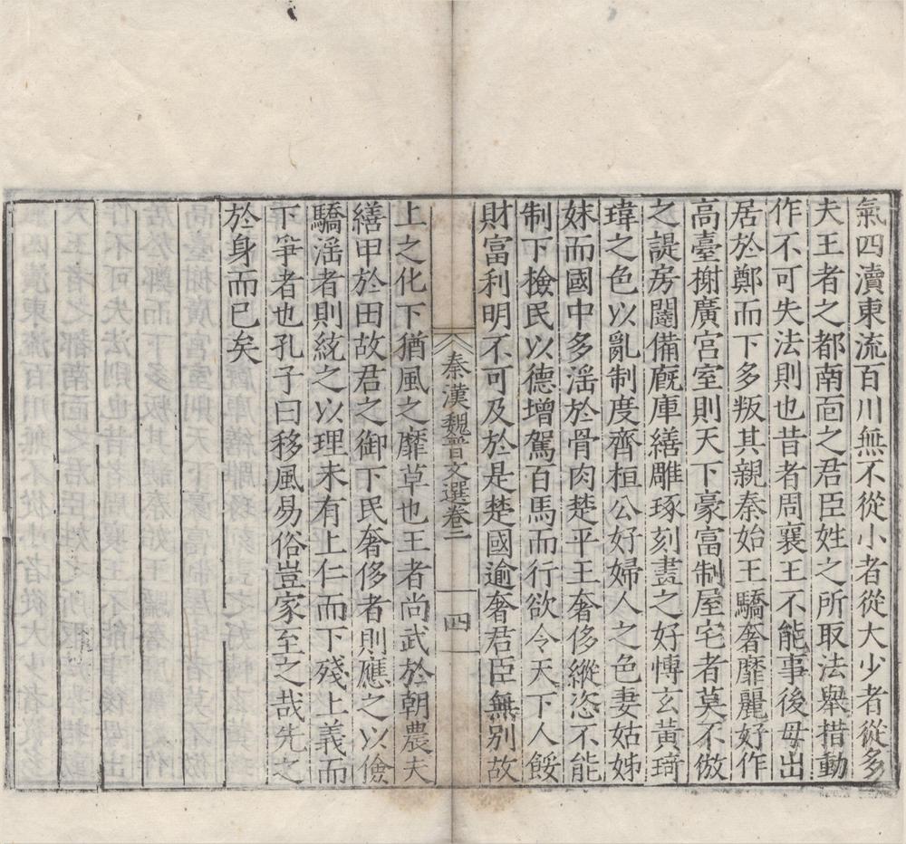 _秦汉魏晋文选十卷__