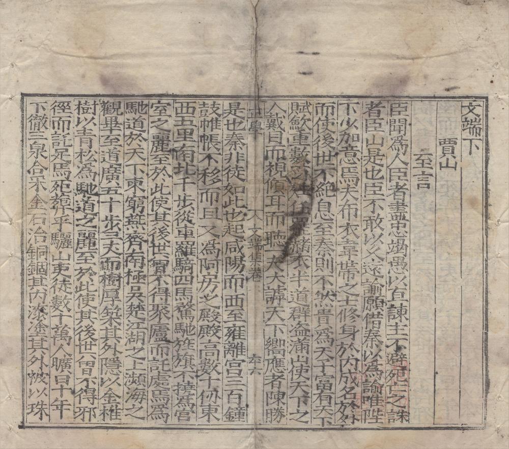 _文端集二卷__