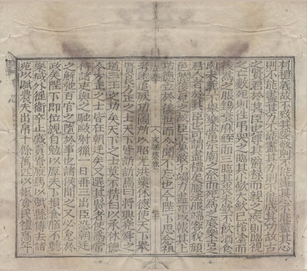 _文端集二卷__