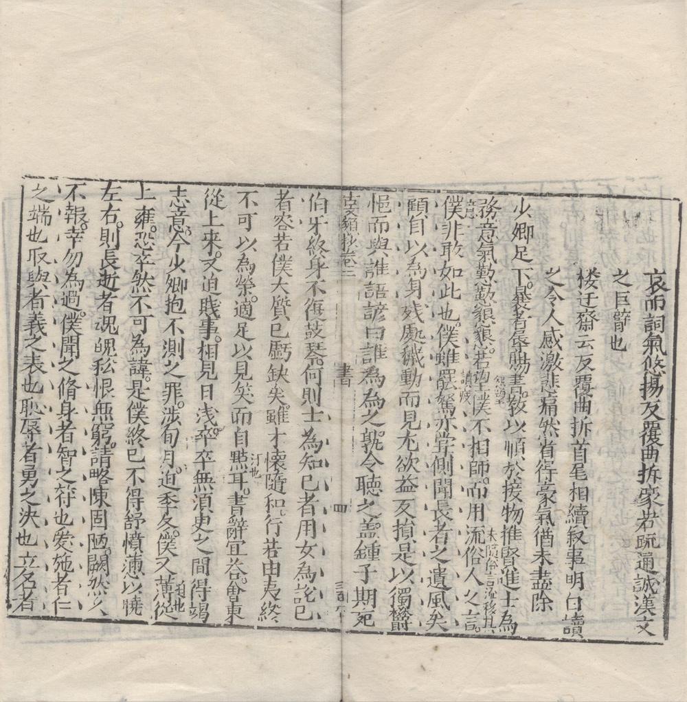 _新刊林次崖先生编次批点古文类抄十二卷__