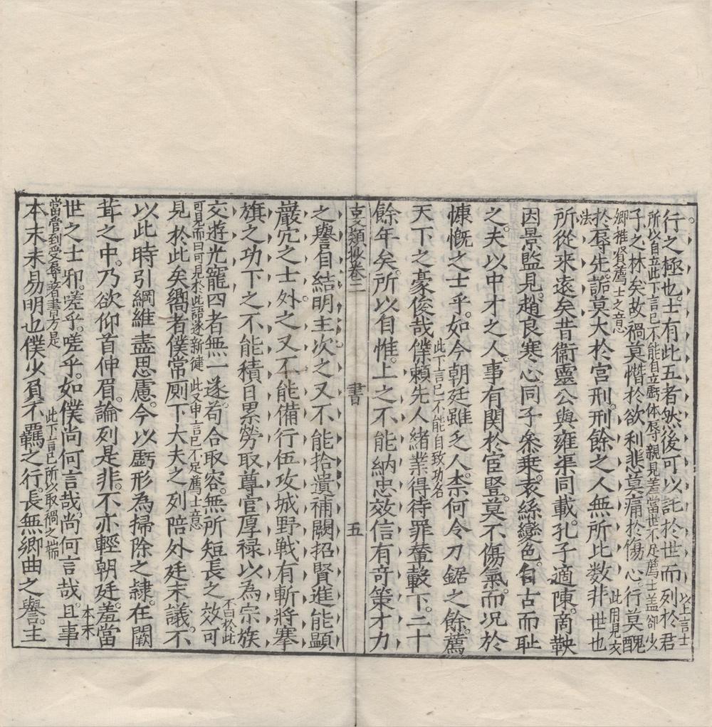 _新刊林次崖先生编次批点古文类抄十二卷__