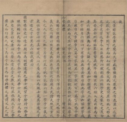 3687 初学辨体增删定本不分卷 0222172537 1.jpg