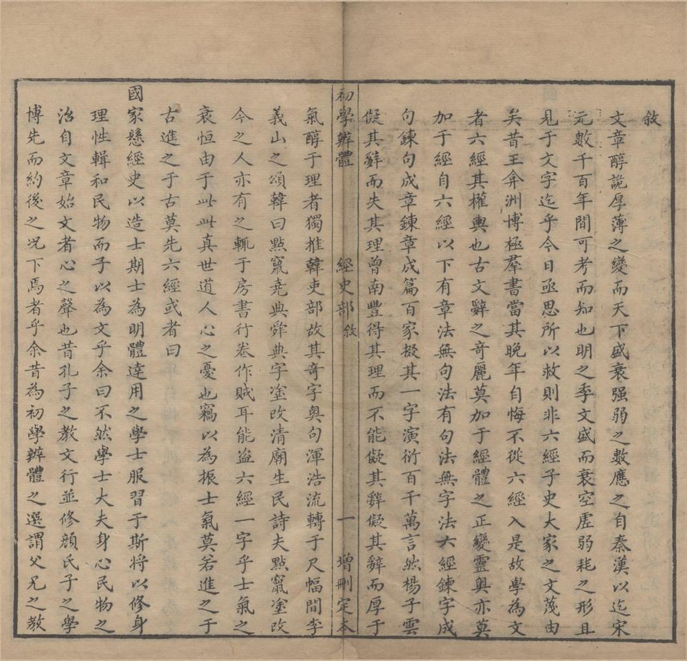 _初学辨体增删定本不分卷__
