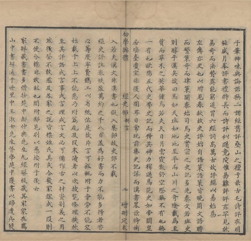 _初学辨体增删定本不分卷__