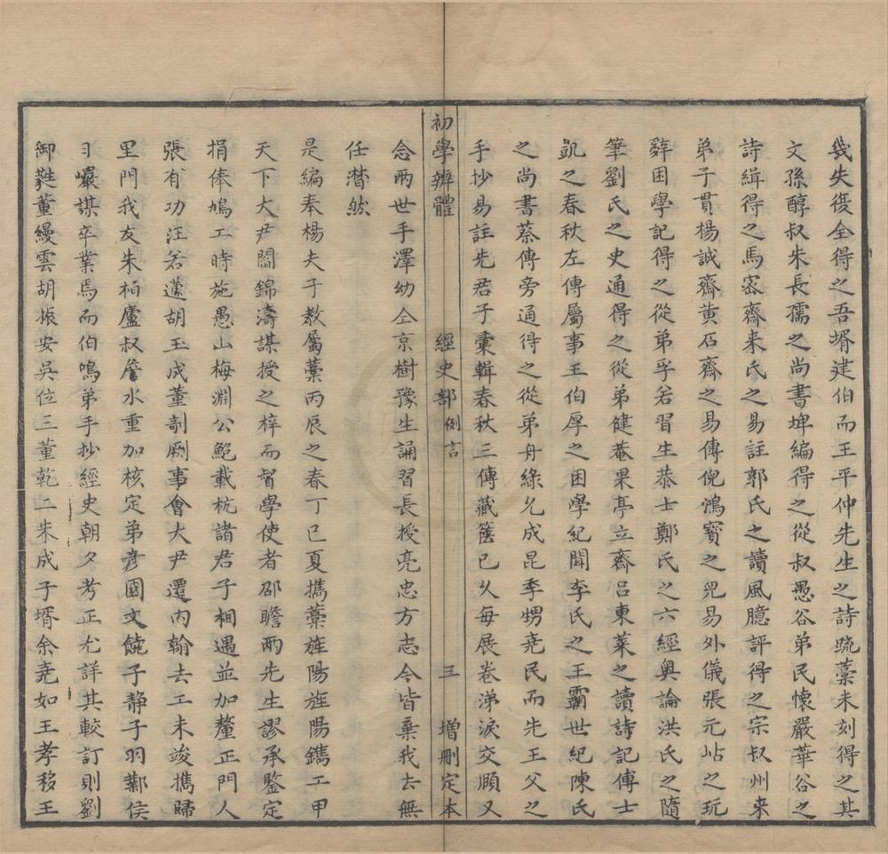 _初学辨体增删定本不分卷__