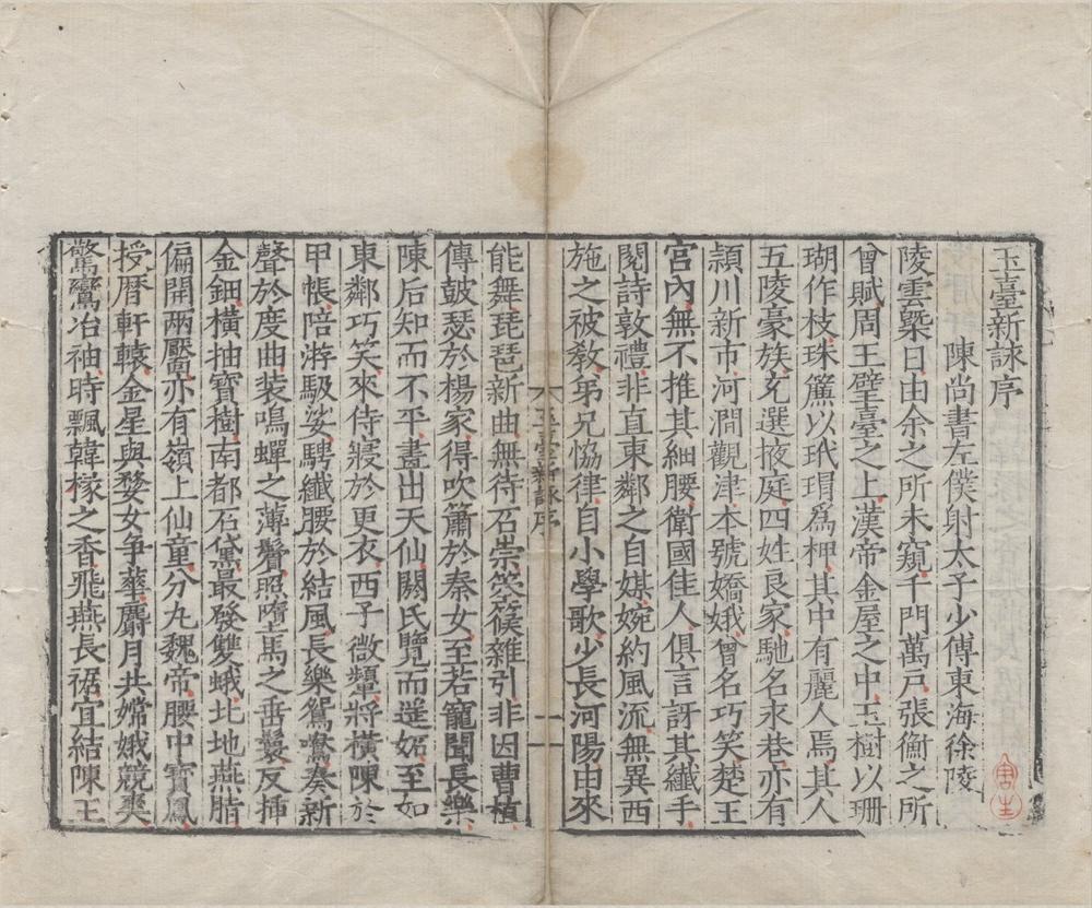 _玉台新咏十卷__