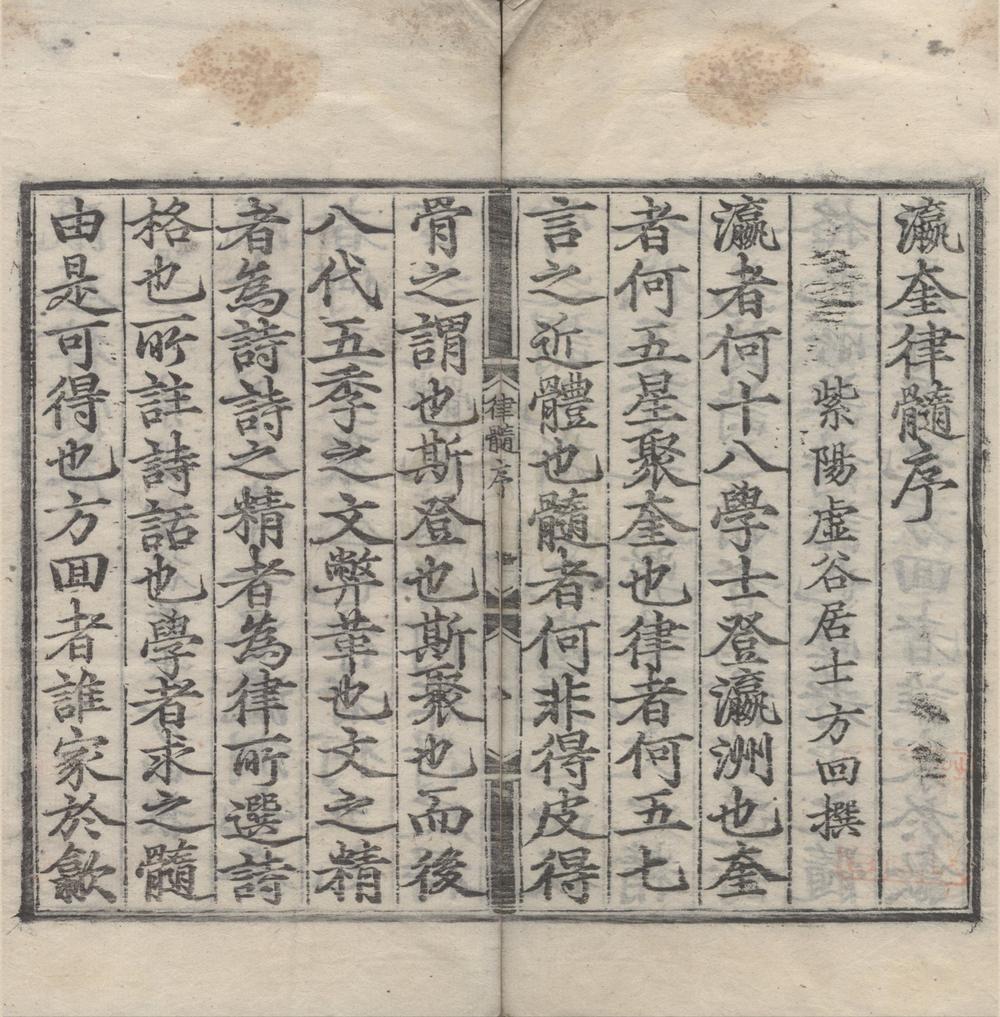 _瀛奎律髓四十九卷__