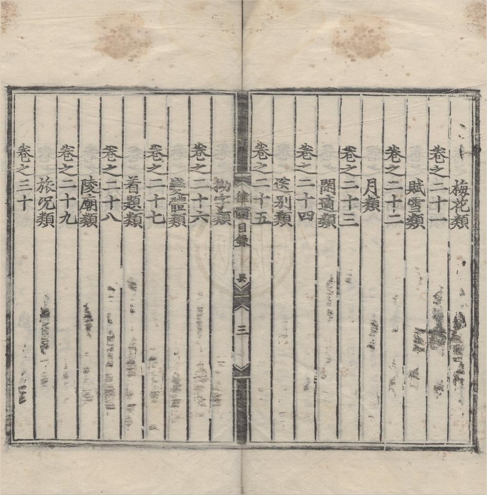 _瀛奎律髓四十九卷__