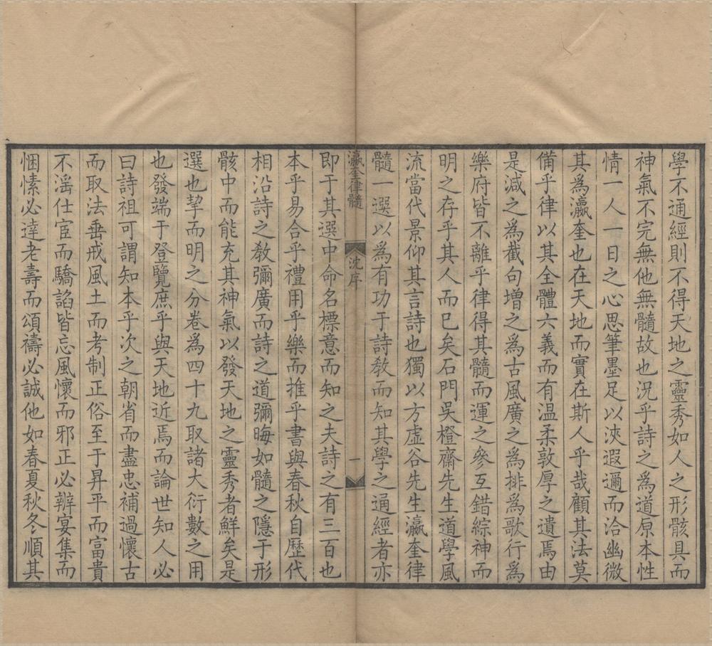 _瀛奎律髓四十九卷__