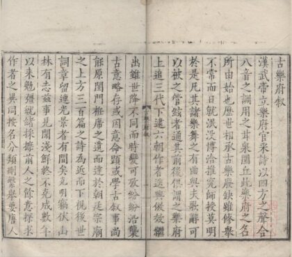 3694 古乐府十卷 0222172554 1.jpg