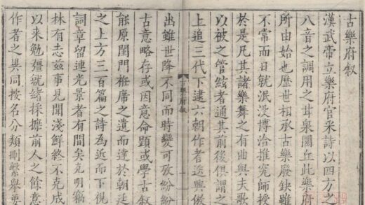 3694 古乐府十卷 0222172554 1.jpg