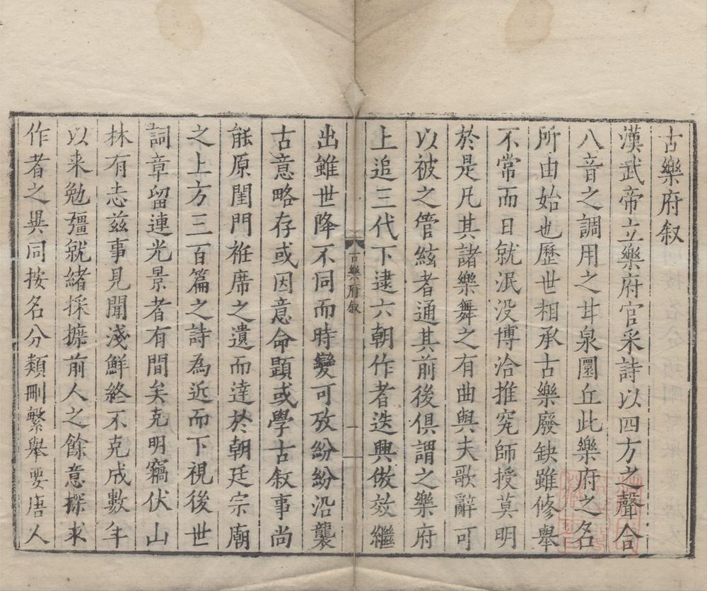 _古乐府十卷__
