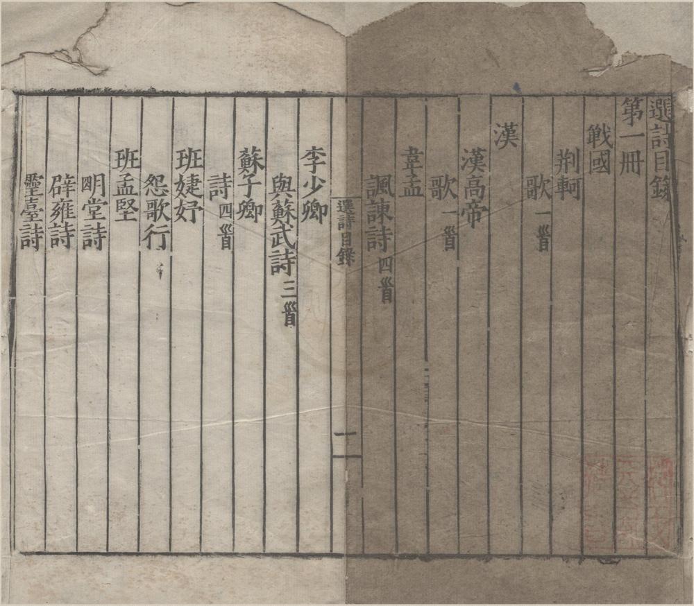 _选诗三卷__