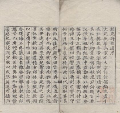 3701 苑诗类选三十卷 0222172632 1.jpg