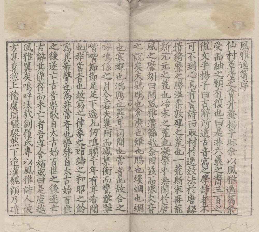 _风雅逸篇十卷__