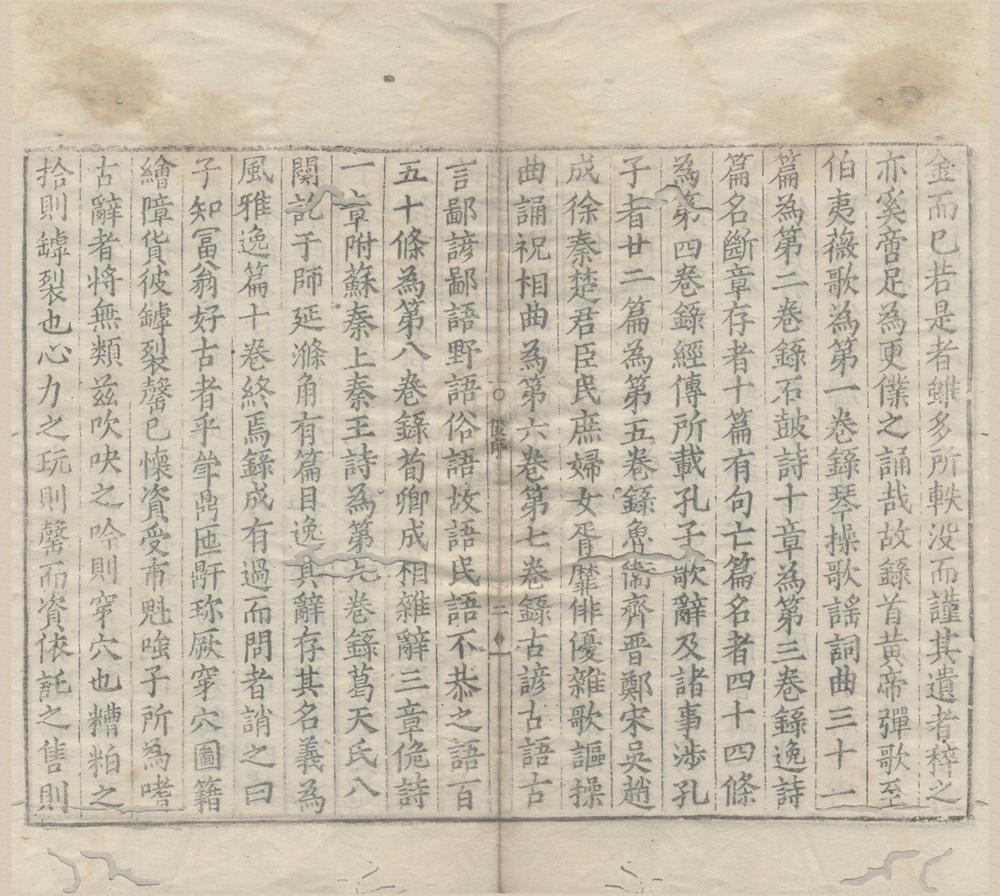 _风雅逸篇十卷__