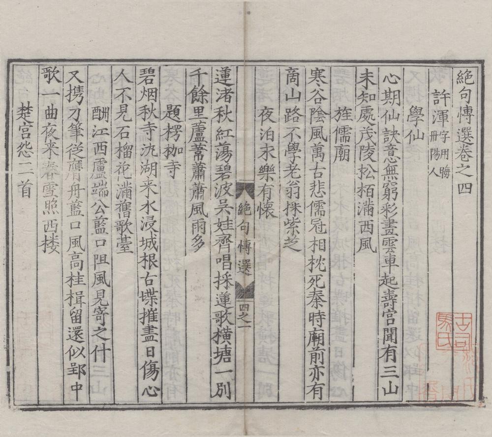 _绝句博选五卷__