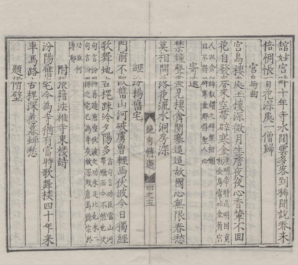 _绝句博选五卷__