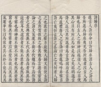 3707 诗归五十一卷 0222172643 1.jpg