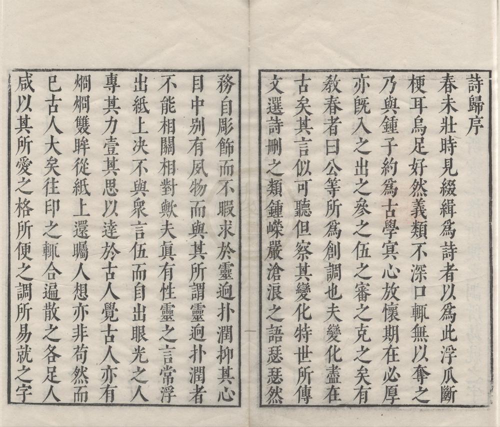 _诗归五十一卷__