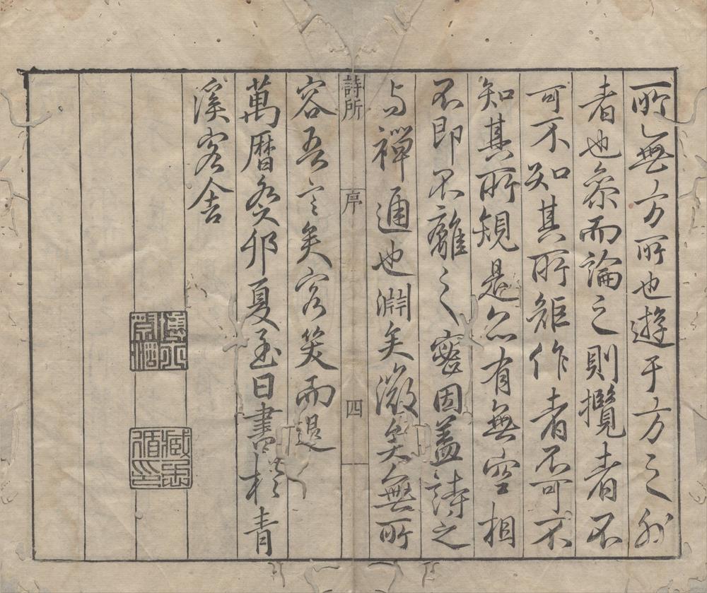 _诗所五十六卷历代名氏爵里一卷目次一卷__