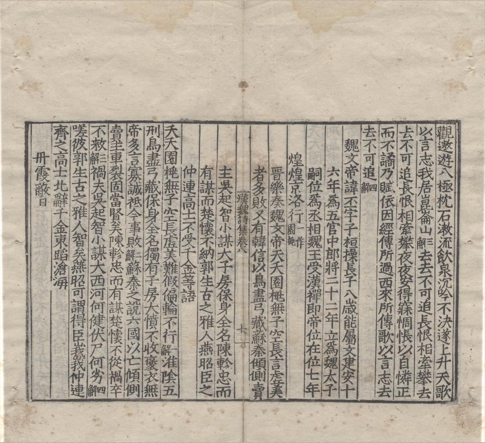 _汉魏诗集十四卷__