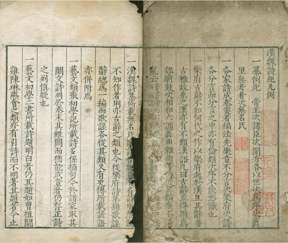 _汉魏诗纪二十卷__