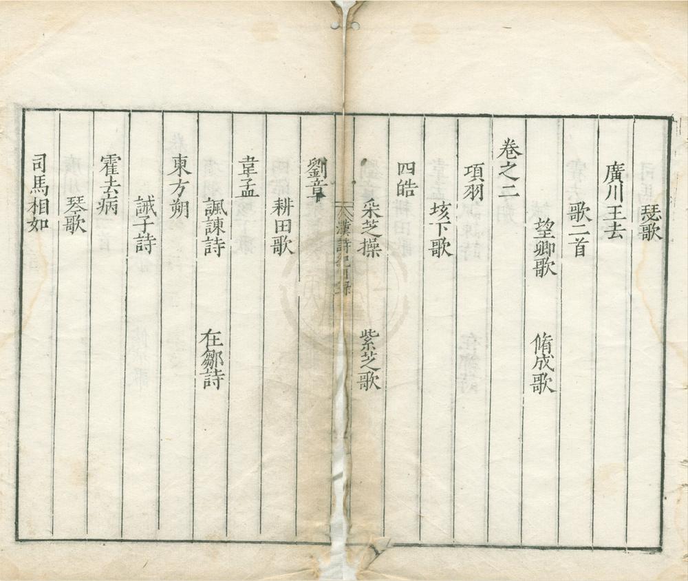 _汉魏诗纪二十卷__