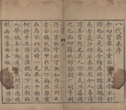 3715 八代诗乘四十五卷吴诗一卷总録二卷末二卷 0222172657 1.jpg