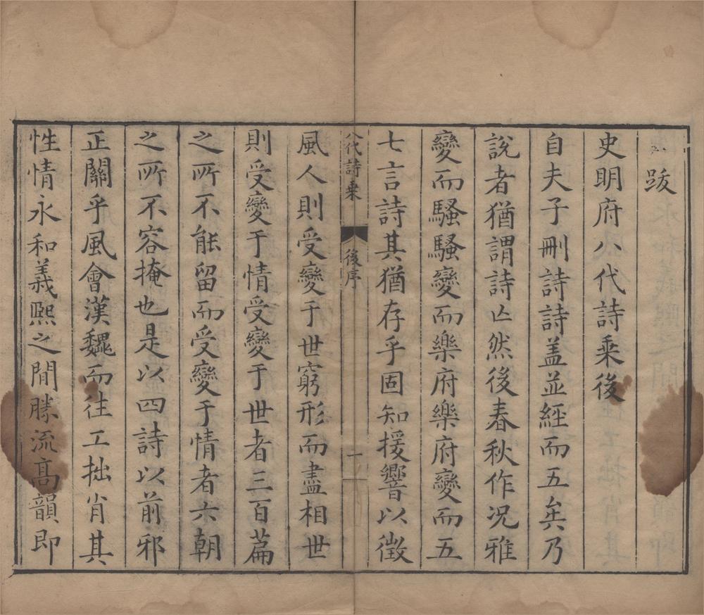 _八代诗乘四十五卷吴诗一卷总録二卷末二卷__